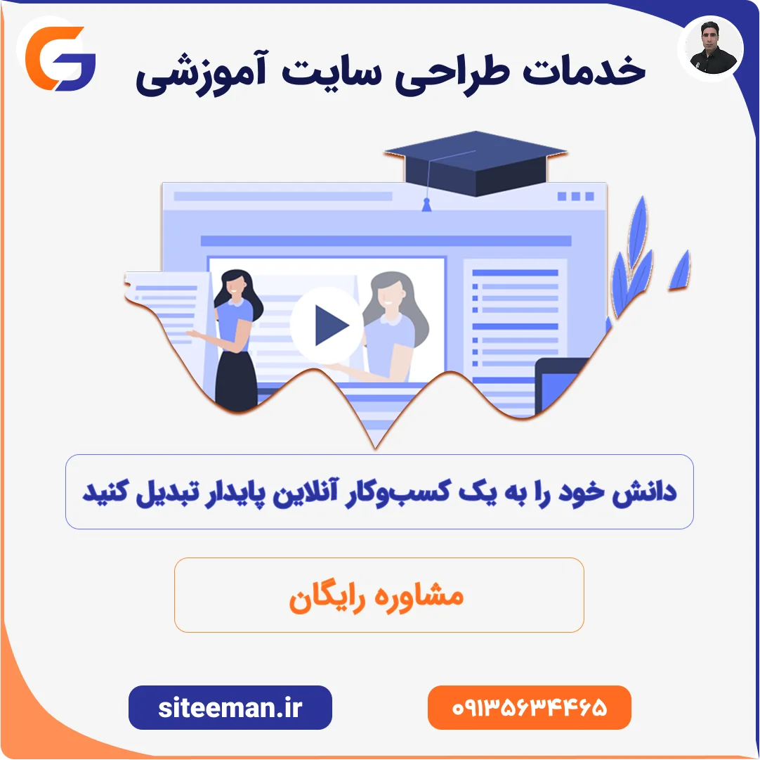 طراحی سایت آموزشی