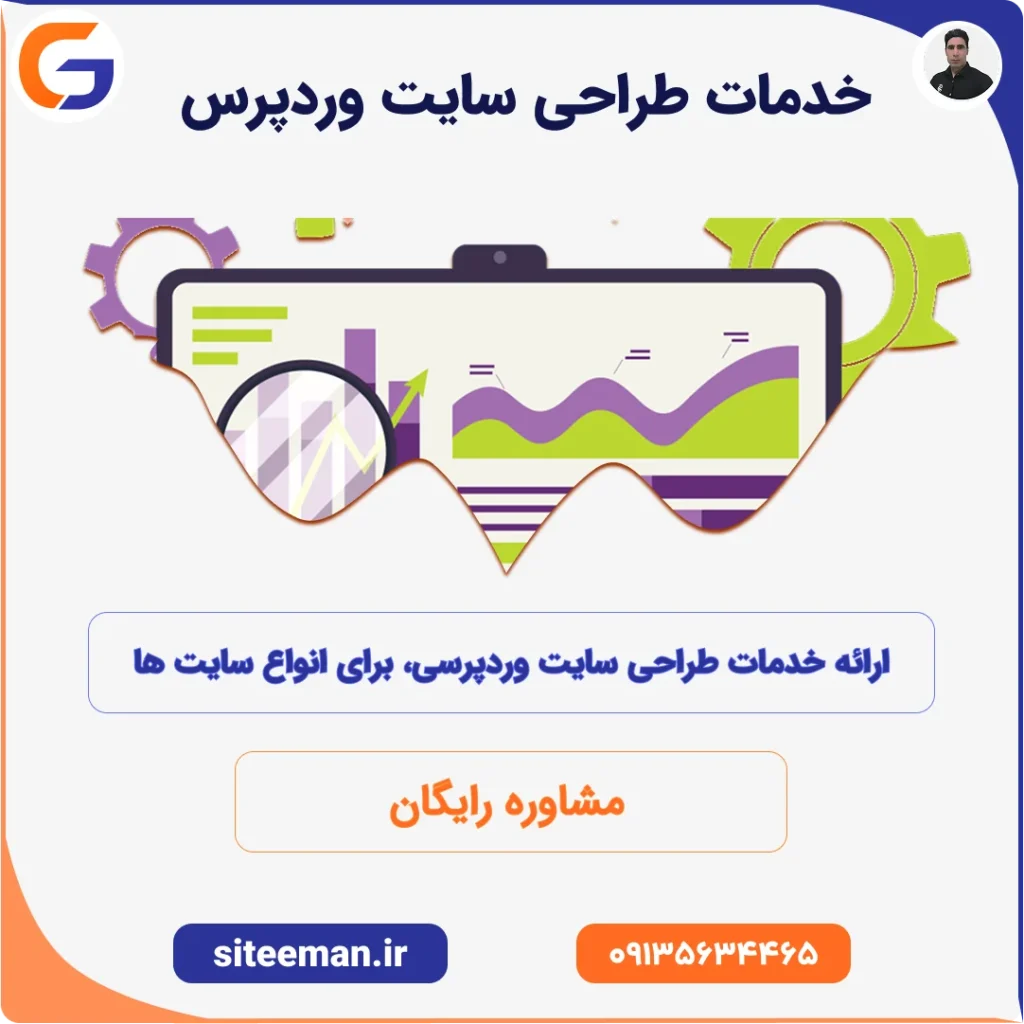 خدمات طراحی سایت وردپرس