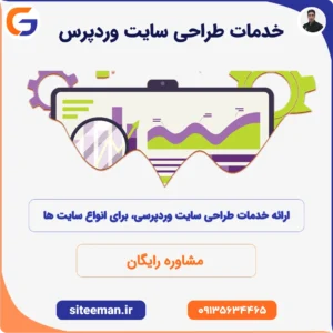 خدمات طراحی سایت وردپرس