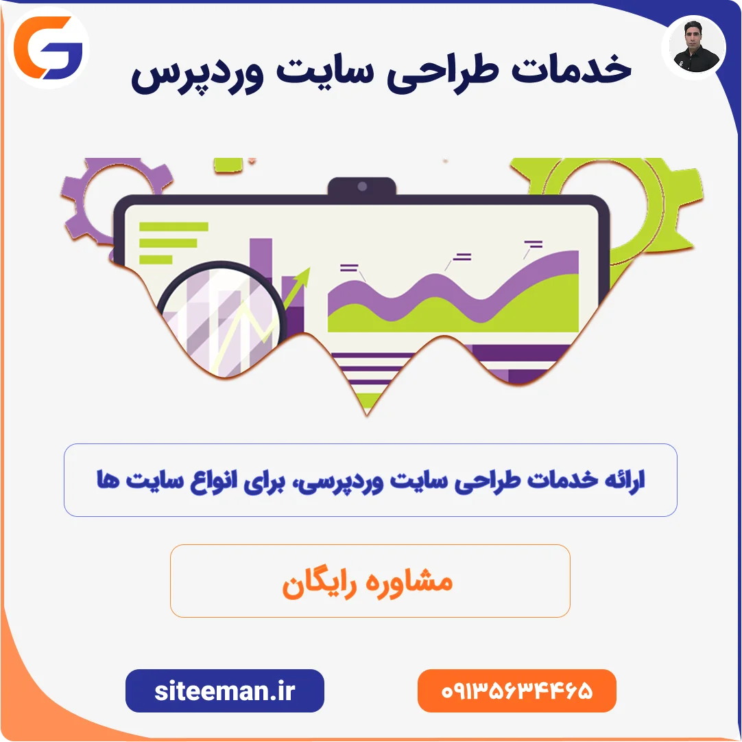 خدمات طراحی سایت وردپرس