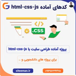 پروژه‌های آماده طراحی سایت