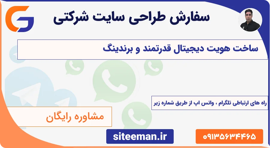 سفارش طراحی سایت شرکتی