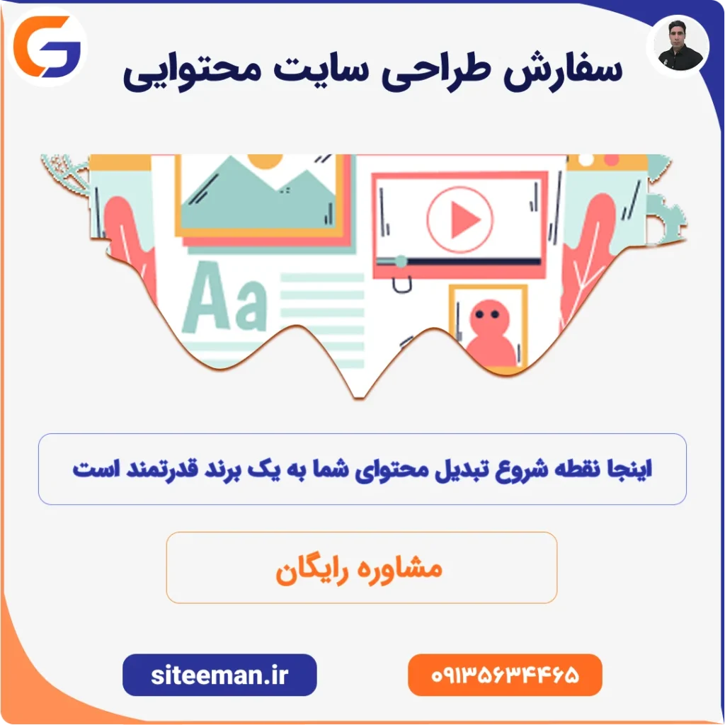 سفارش طراحی سایت محتوایی
