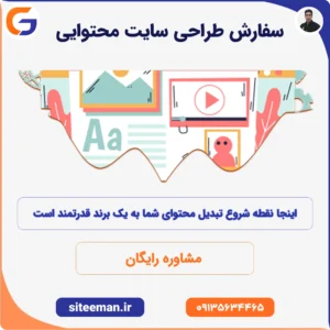 سفارش طراحی سایت محتوایی