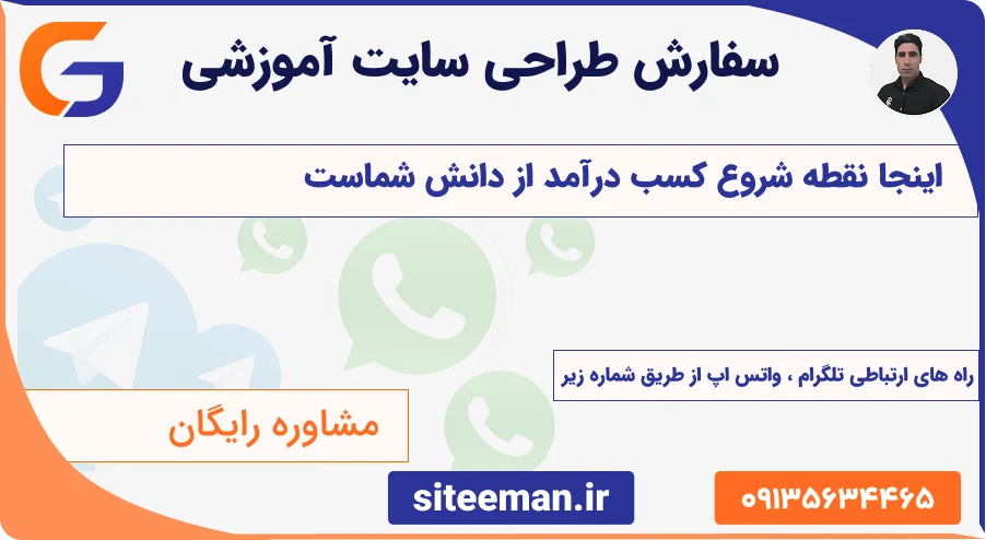 سفارش طراحی سایت آموزشی