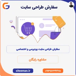 راهنمای جامع سفارش طراحی سایت