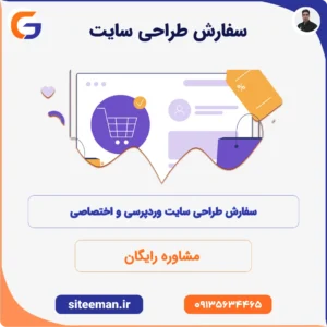 راهنمای جامع سفارش طراحی سایت