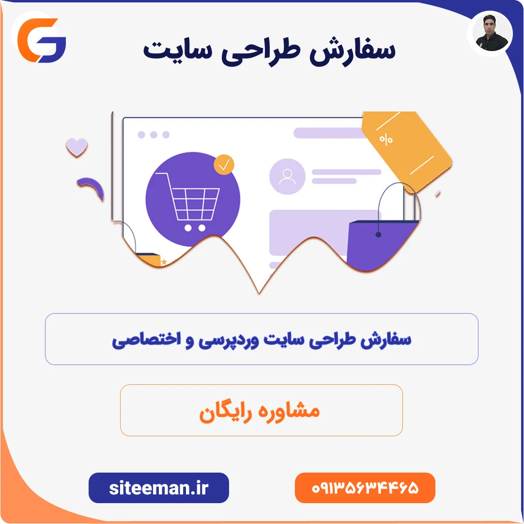 سفارش طراحی سایت