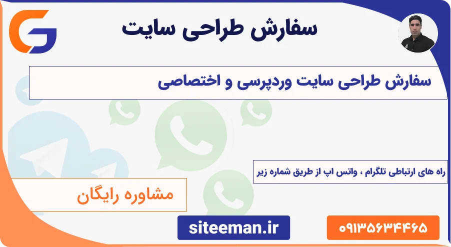 راهنمای جامع سفارش طراحی سایت 1405 | برآورد هزینه آنلاین