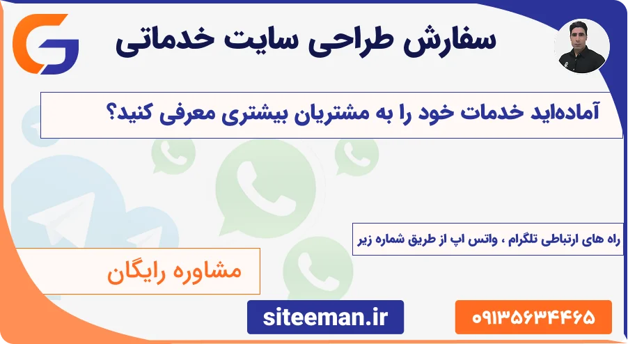 سفارش طراحی سایت خدماتی
