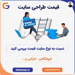 قیمت طراحی سایت