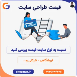 قیمت طراحی سایت