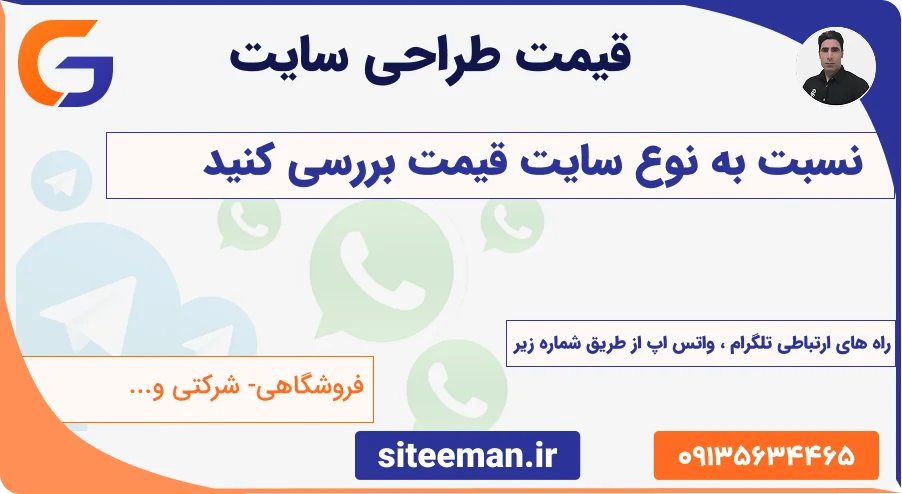 راهنمای جامع قیمت طراحی سایت  ۱۴۰5 - برآورد هزینه