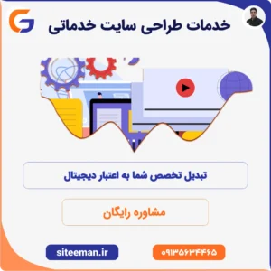 خدمات طراحی سایت خدماتی