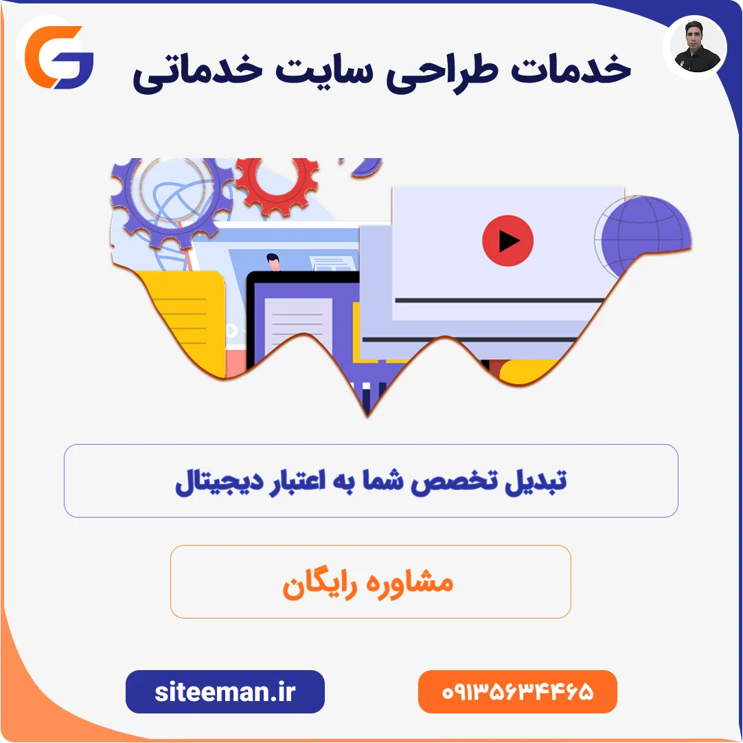 طراحی سایت خدماتی