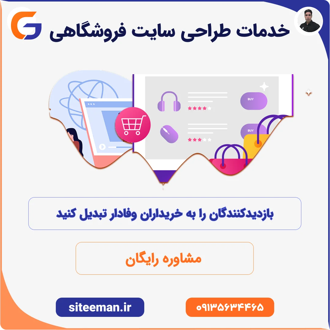 طراحی سایت فروشگاهی