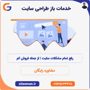 باز طراحی سایت