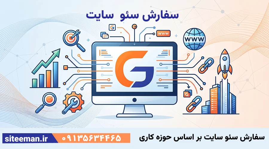 خدمات سئو سایت