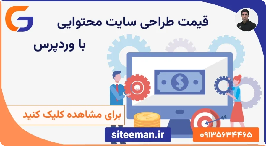 محاسبه آنلاین هزینه طراحی سایت محتوایی