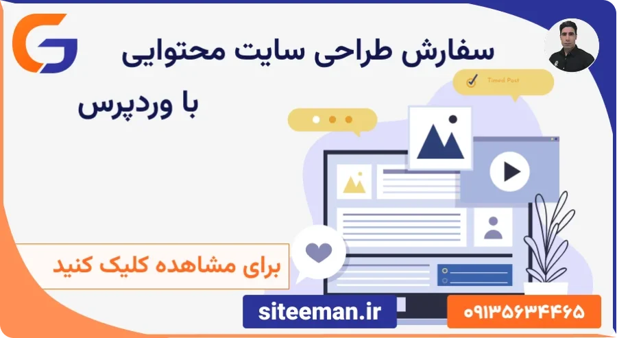 سفارش طراحی سایت محتوایی