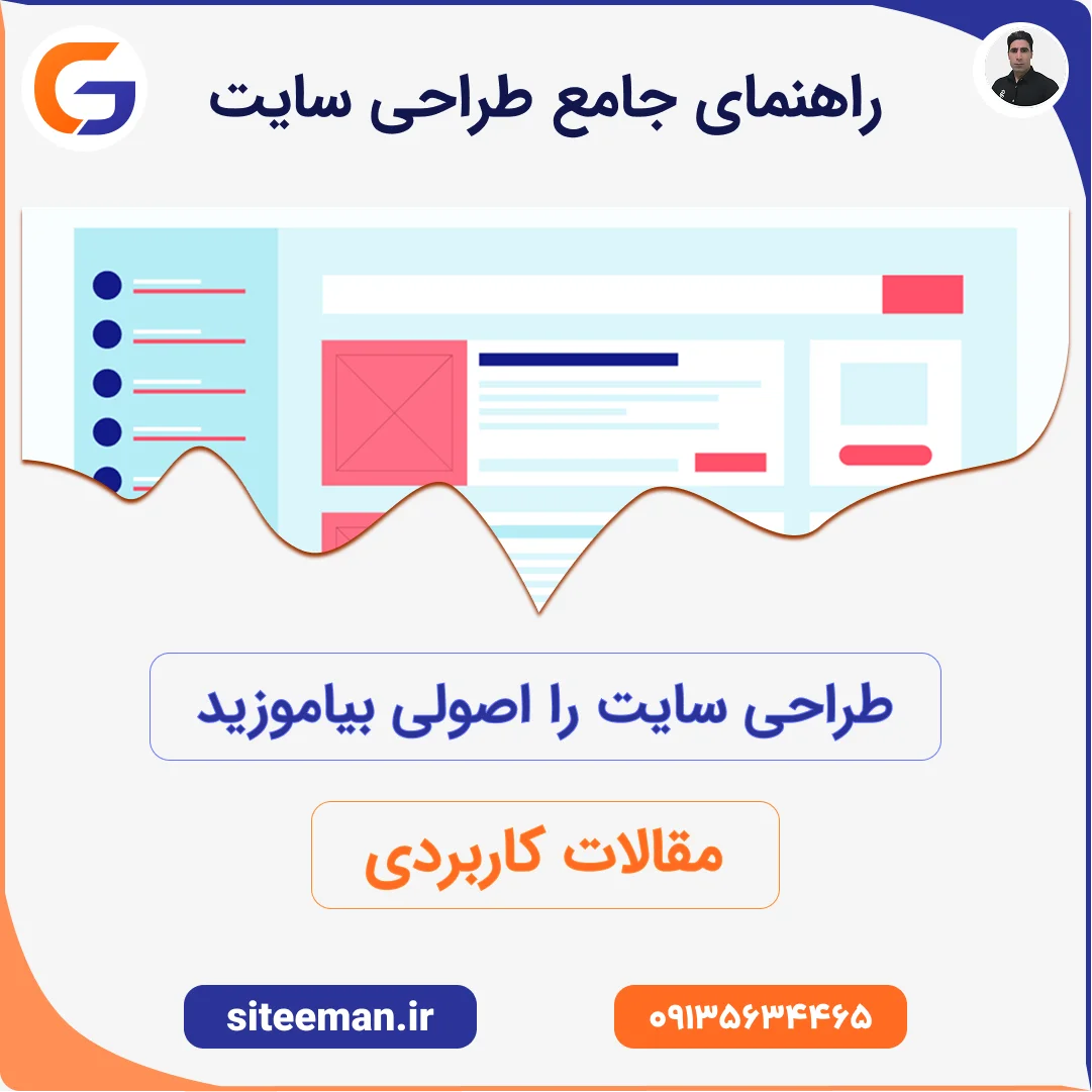 راهنمای جامع طراحی سایت