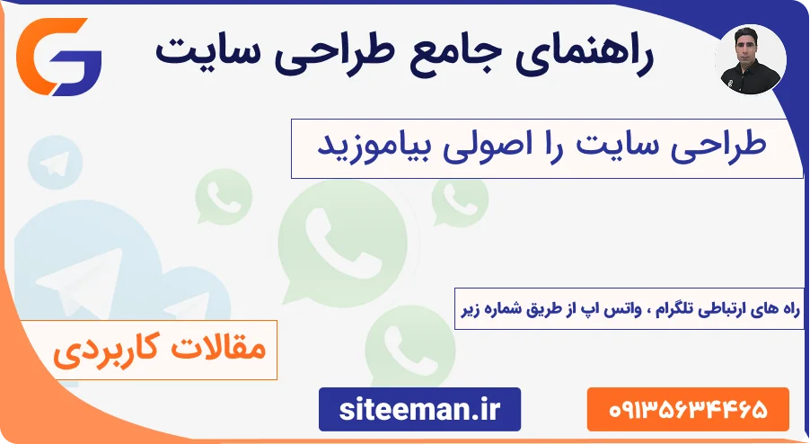 راهنمای جامع طراحی سایت از صفر -بانک اطلاعات وبمستری