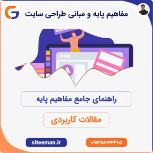 راهنمای جامع مفاهیم پایه