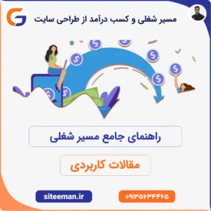 راهنمای جامع مسیر شغلی