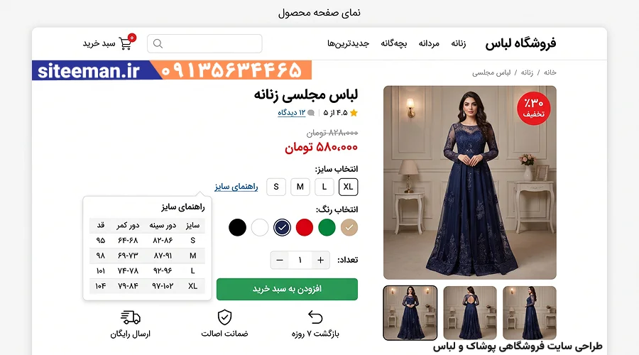طراحی سایت فروشگاهی پوشاک و لباس
