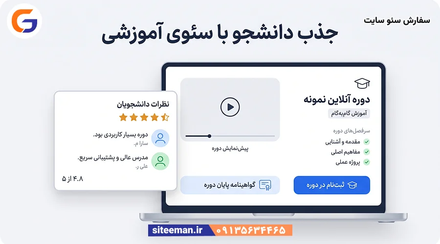 صفحه‌ی دوره‌ی آنلاین با ویدیو، سرفصل‌ها و نظرات دانشجویان