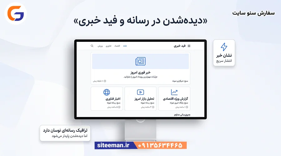 فید خبری موبایل با کارت‌های تصویری برای گوگل دیسکاور و گوگل نیوز