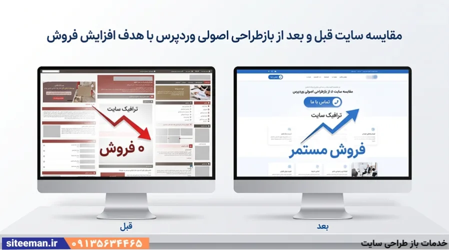خدمات باز طراحی سایت وردپرس