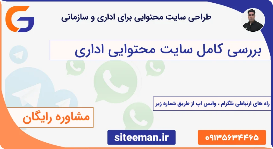 طراحی سایت محتوایی برای اداری و سازمانی - سفارش و مشاوره رایگان
