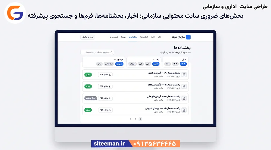 طراحی سایت محتوایی برای اداری و سازمانی - سفارش و مشاوره رایگان